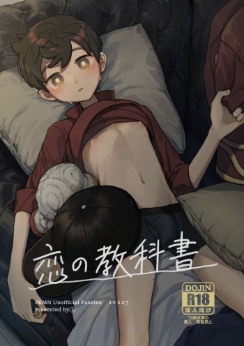 [Chikuwa to New Town (03)] Koi no Kyoukasho (Pokémon Sword and Shield) [Digital] cover