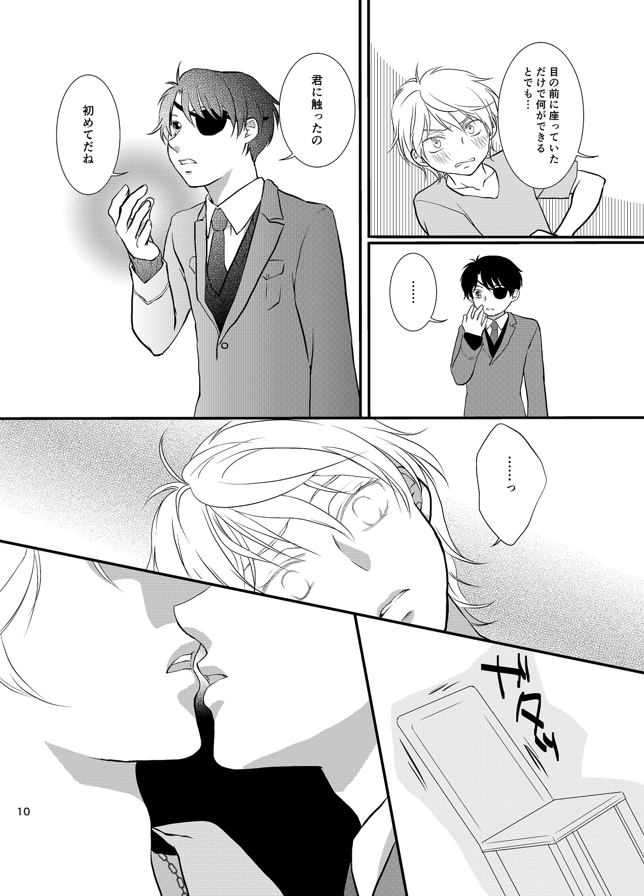 Tsumi to Batsu page 11 full