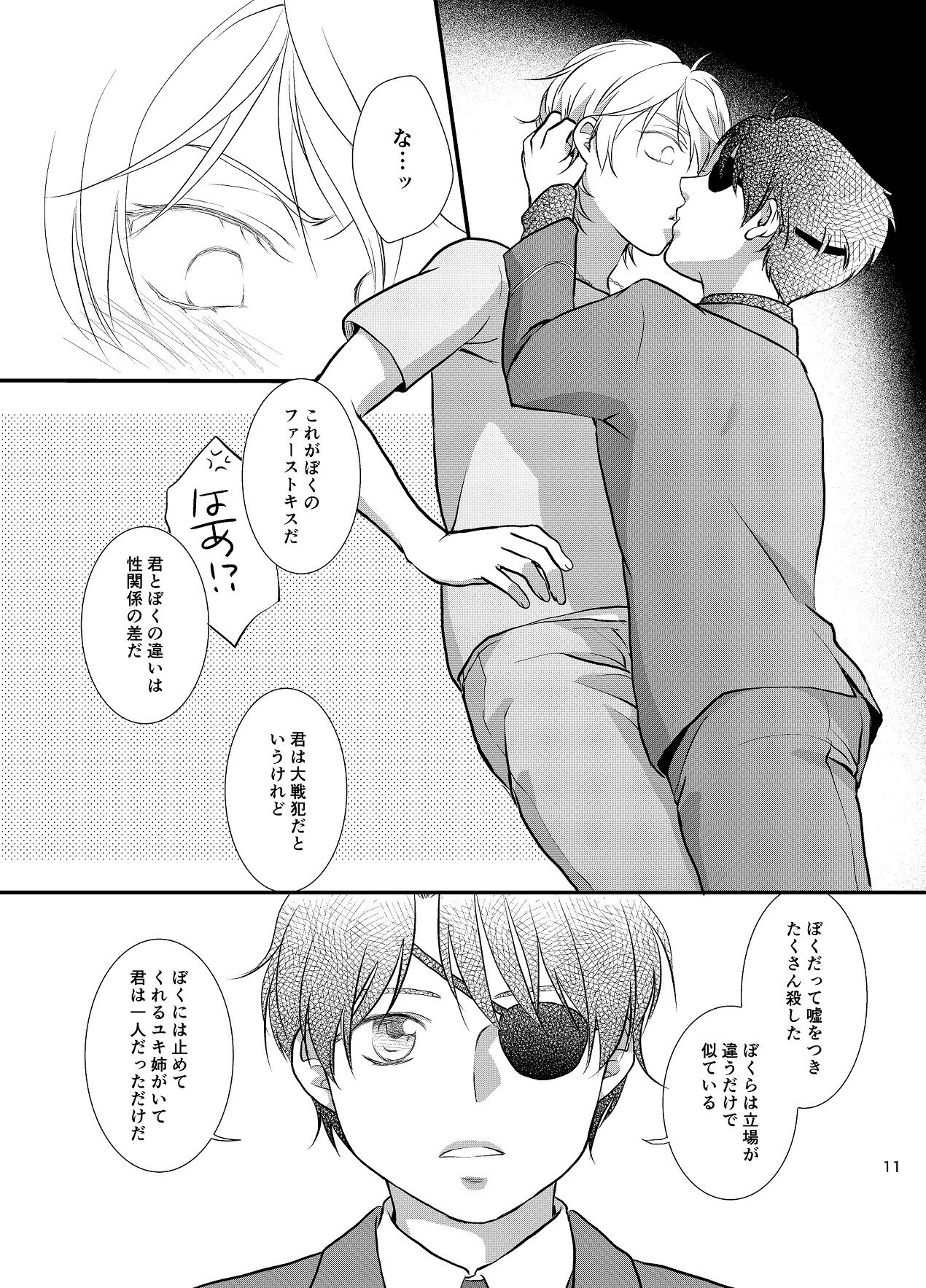 Tsumi to Batsu page 12 full