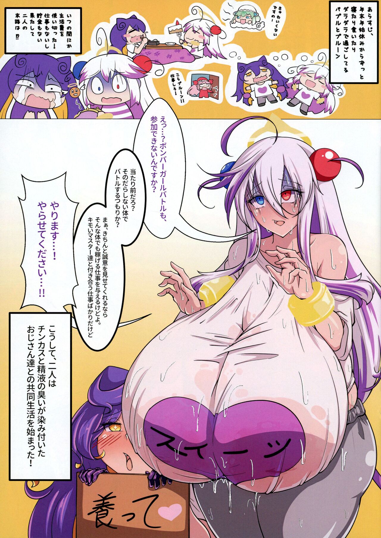 Nakayoku Daraku shita Purple & Prune page 3 full