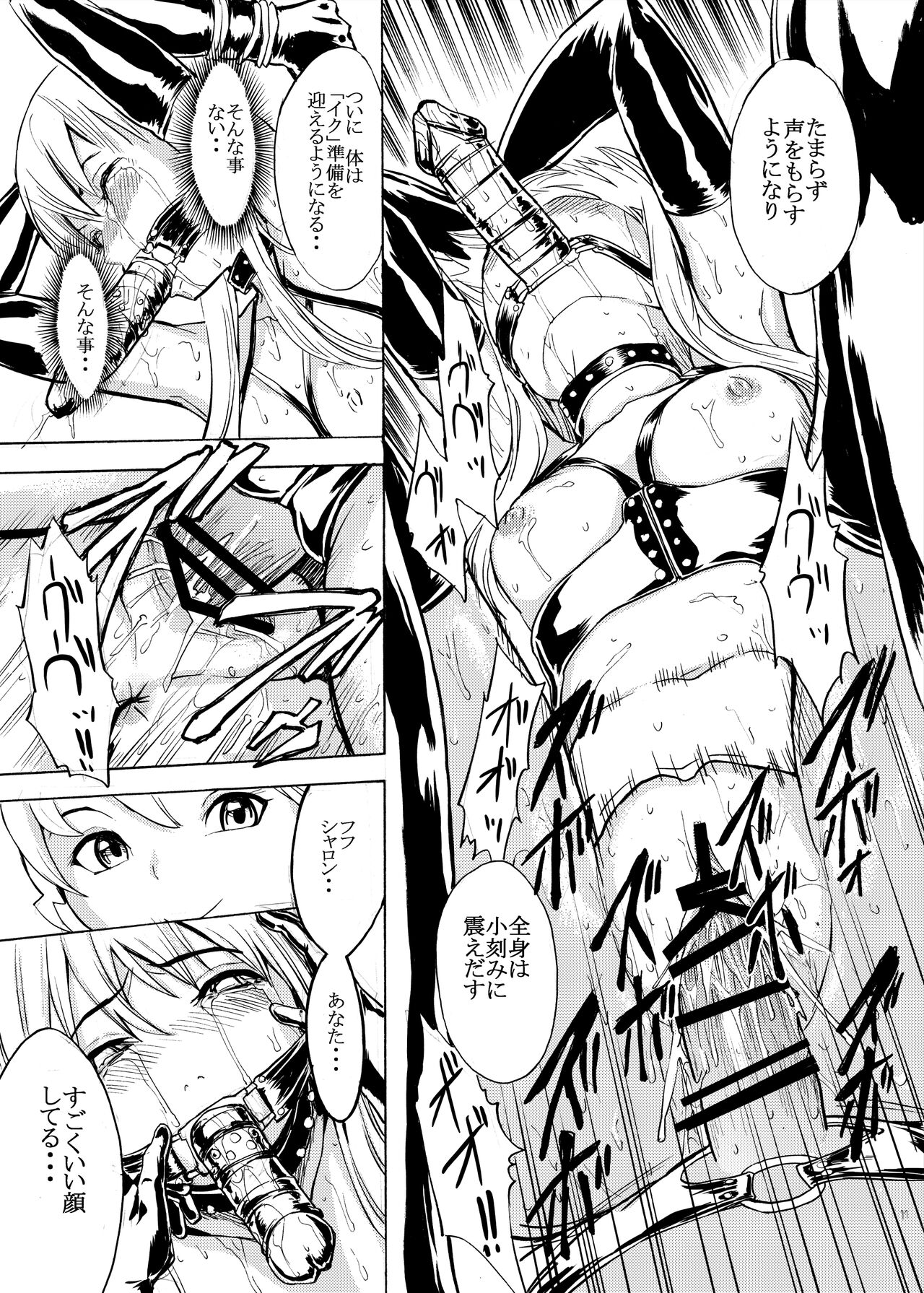 Ura Mahou Gakuen Kenja Ikusei Keikaku page 11 full