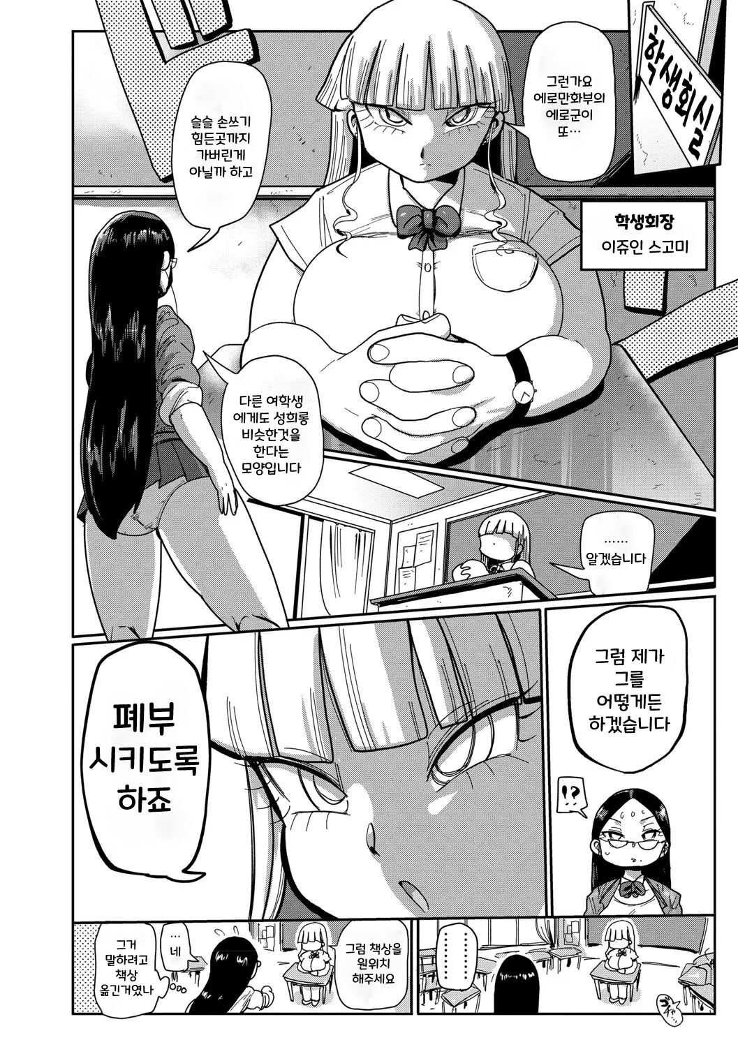 Ike! Seijun Gakuen Ero Manga-bu | 가자! 청순학원 에로 만화부 page 12 full