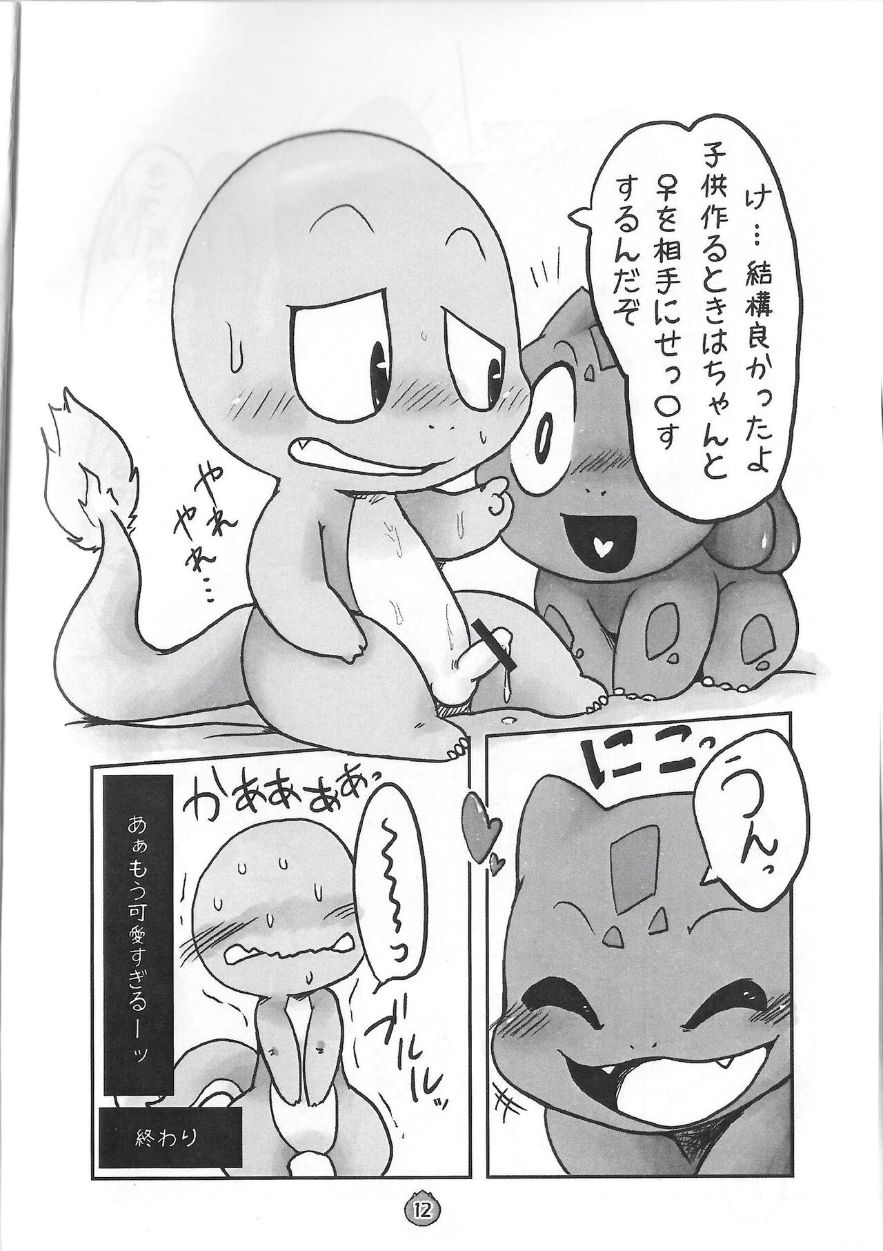 Ecstatic Bulbasaur DANE*NEKO page 12 full