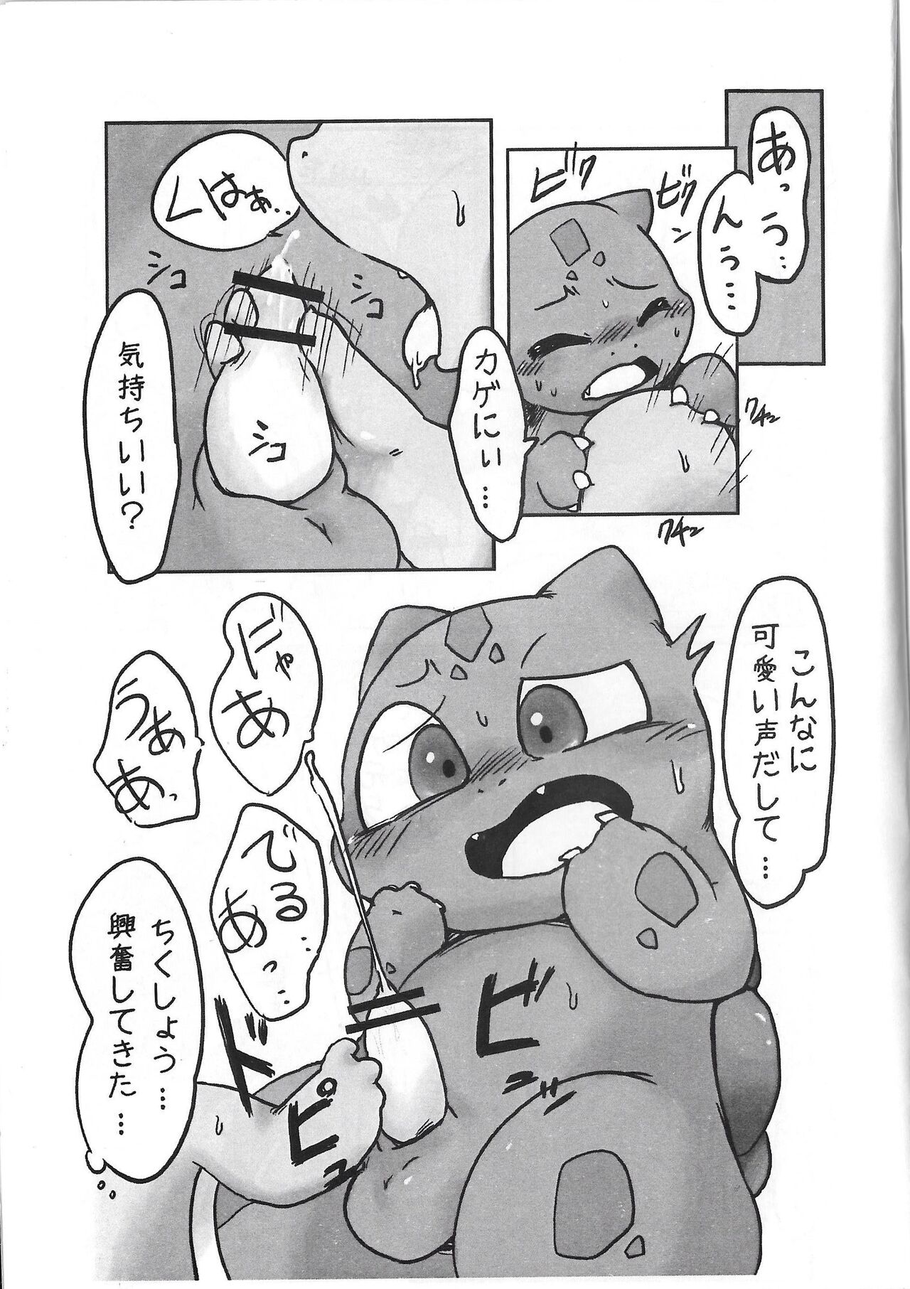 Ecstatic Bulbasaur DANE*NEKO page 7 full