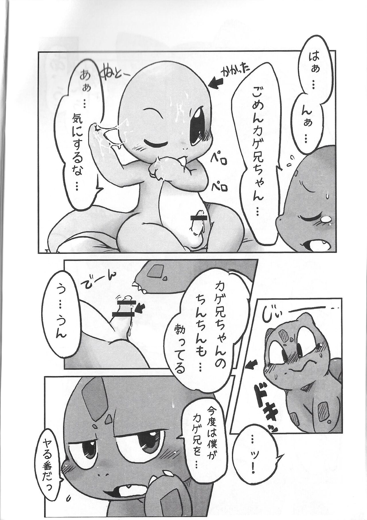 Ecstatic Bulbasaur DANE*NEKO page 8 full