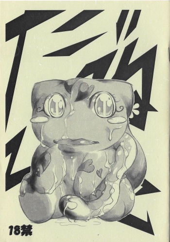 (C77) [Koukotsu panda (Suzumaru, others)] Ecstatic Bulbasaur DANE*NEKO cover