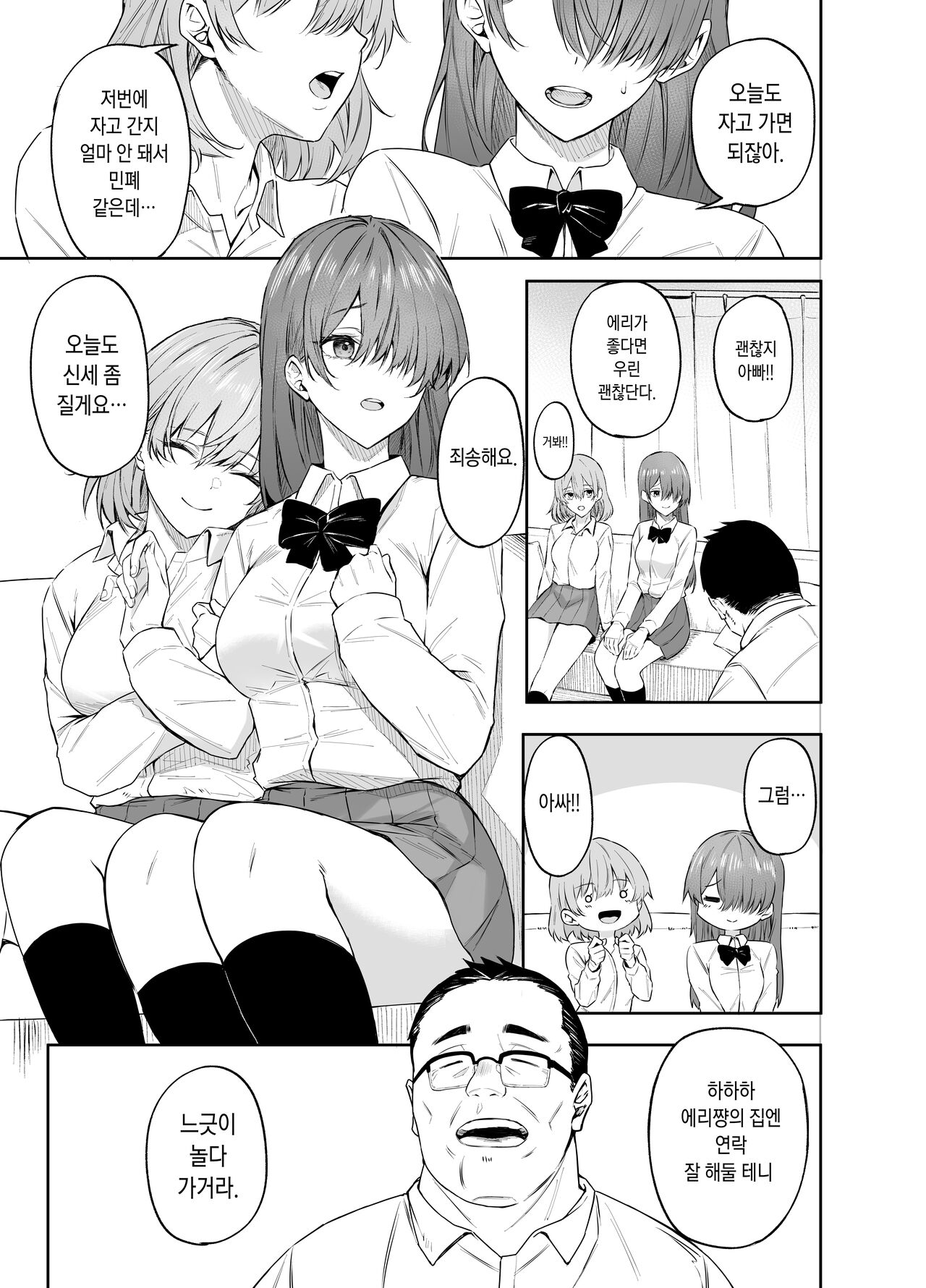 Himitsu no Kankei | 비밀스런 관계 page 2 full