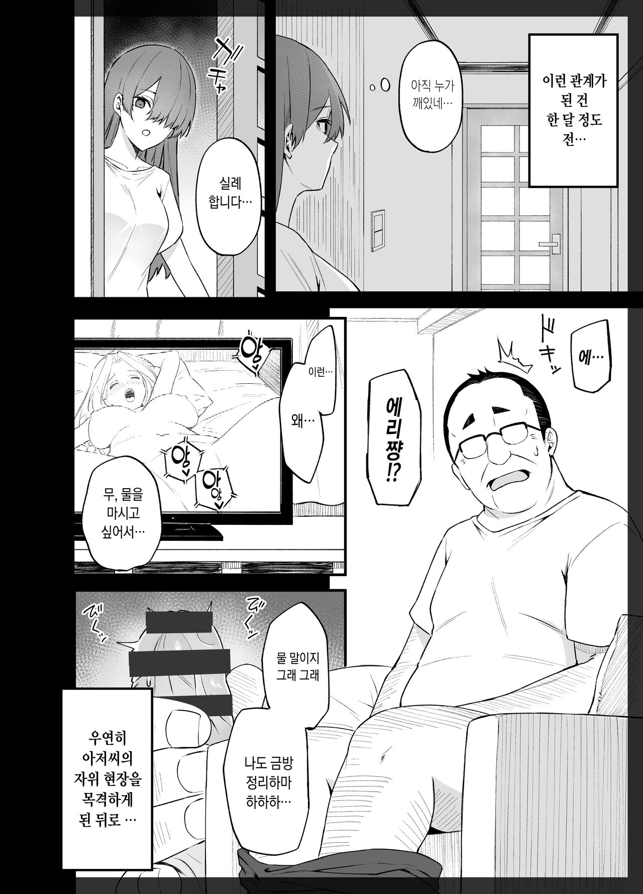 Himitsu no Kankei | 비밀스런 관계 page 5 full