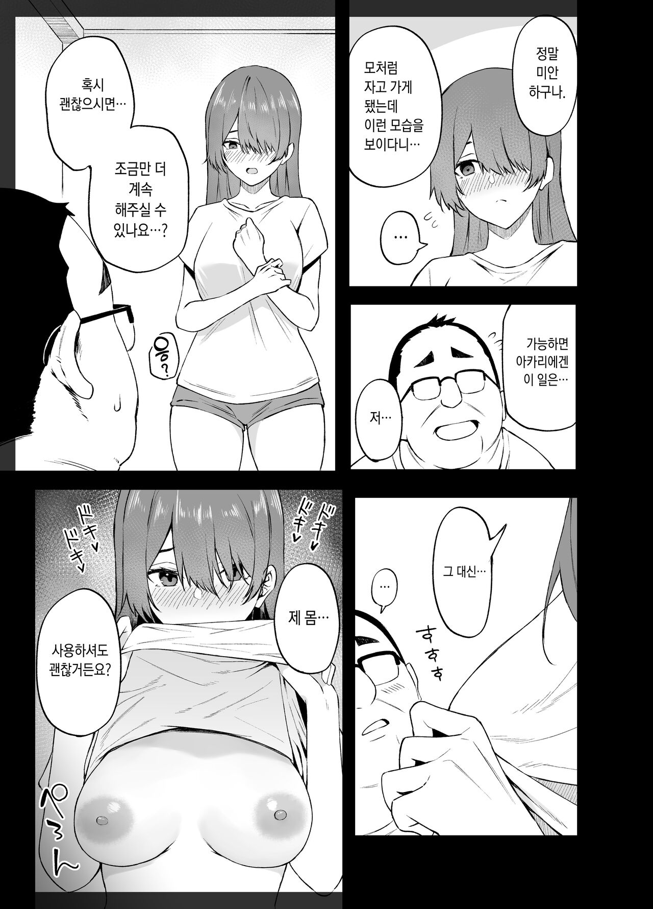 Himitsu no Kankei | 비밀스런 관계 page 6 full