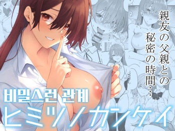 [Dekoboko Hurricane (Anza Yuu)] Himitsu no Kankei | 비밀스런 관계 [Korean] cover
