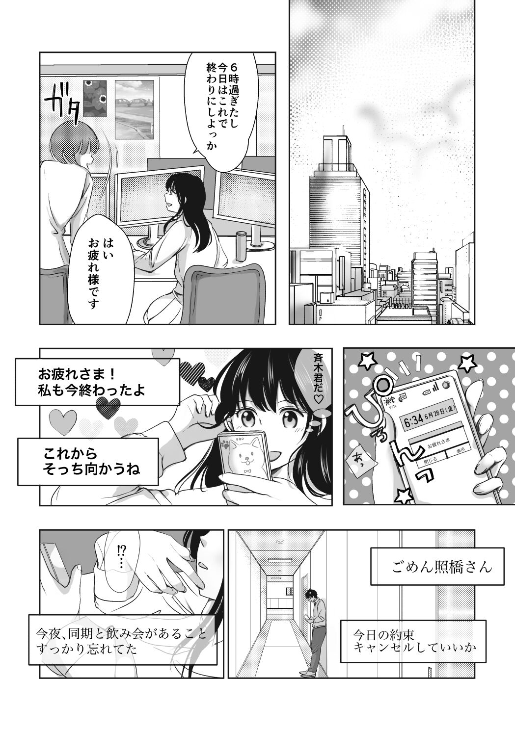 Asa no Konai Yoru ni Idakarete page 11 full