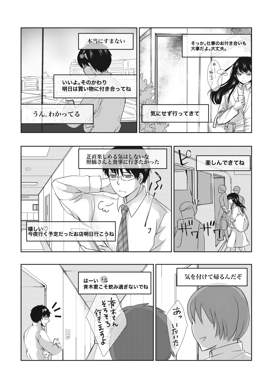 Asa no Konai Yoru ni Idakarete page 12 full
