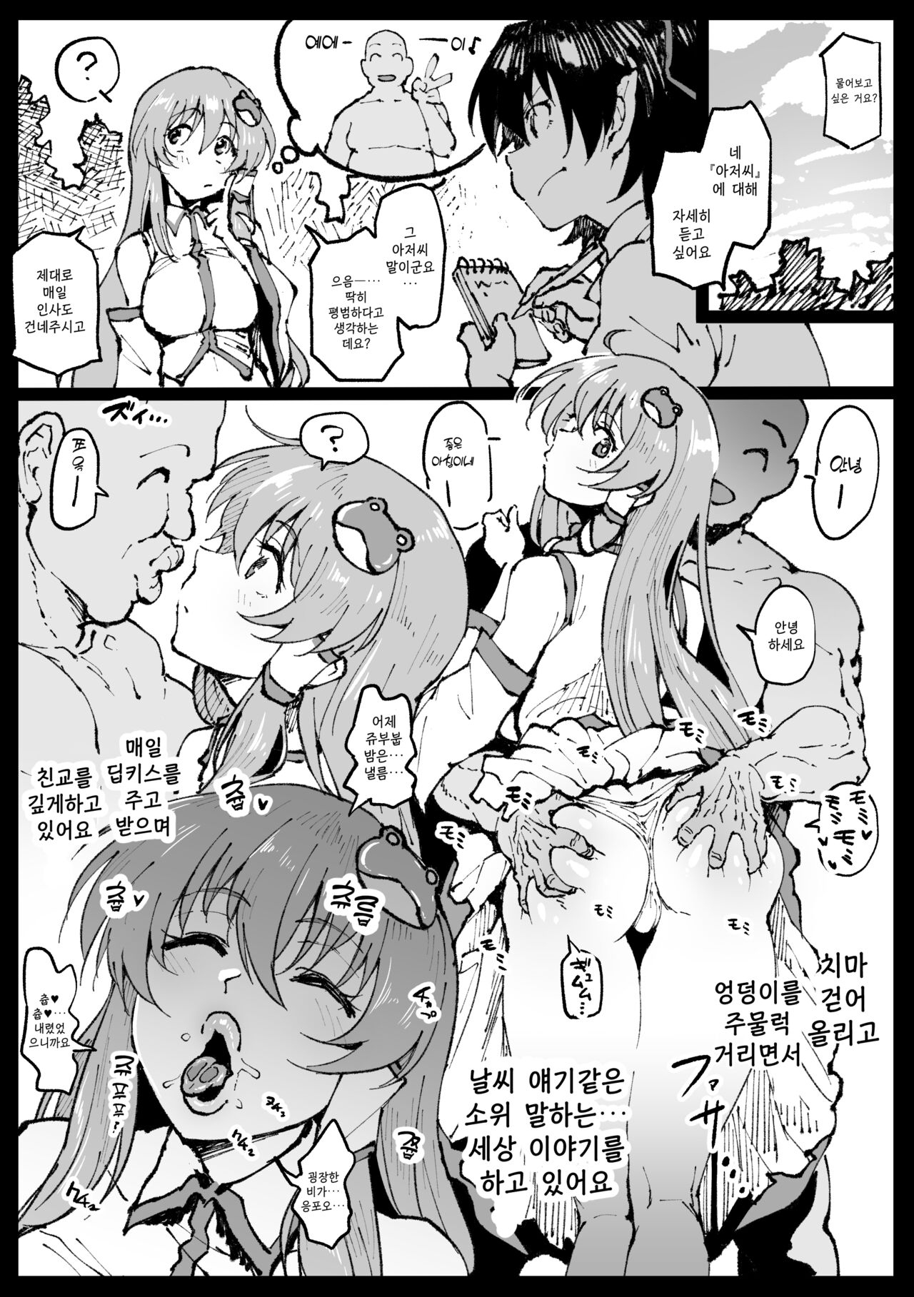 Kaihen Oji-san o Utagatteru Shameimaru-san | 개변 아저씨를 의심하는 사메이마루씨 page 1 full