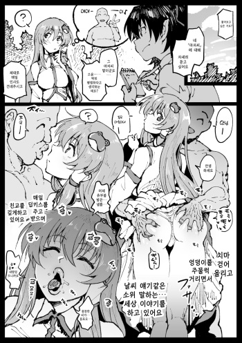 [Ahemaru] Kaihen Oji-san o Utagatteru Shameimaru-san | 개변 아저씨를 의심하는 사메이마루씨 (Touhou Project) [Korean] cover