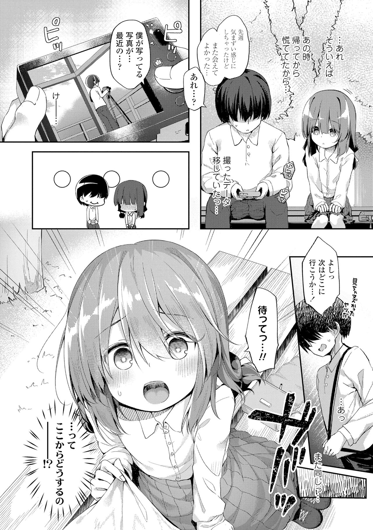 Anatadake no Kajitsu page 12 full