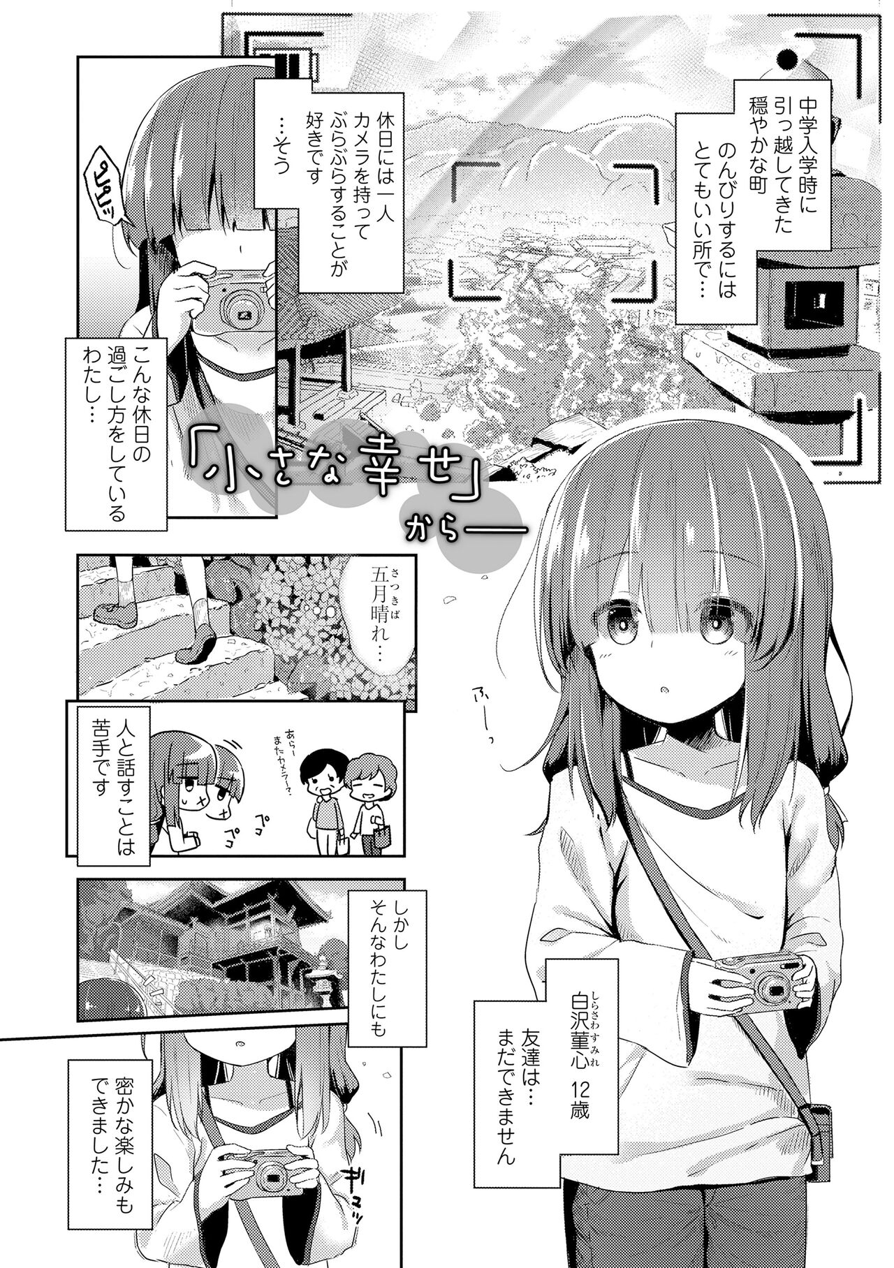 Anatadake no Kajitsu page 6 full