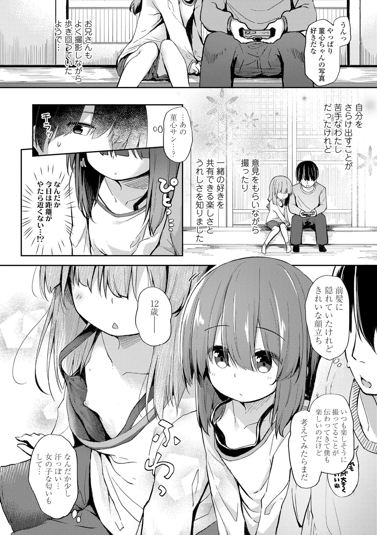 Anatadake no Kajitsu page 8 full