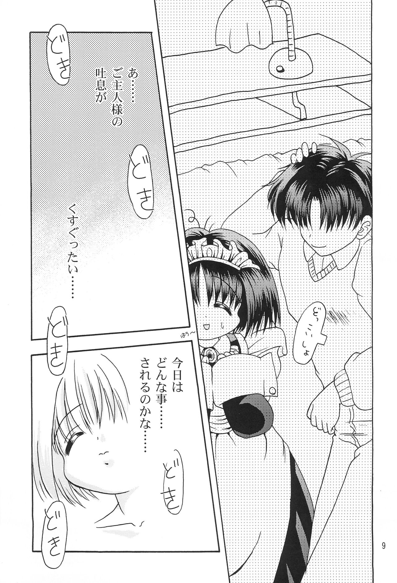 Kokuin -Chouai- page 11 full