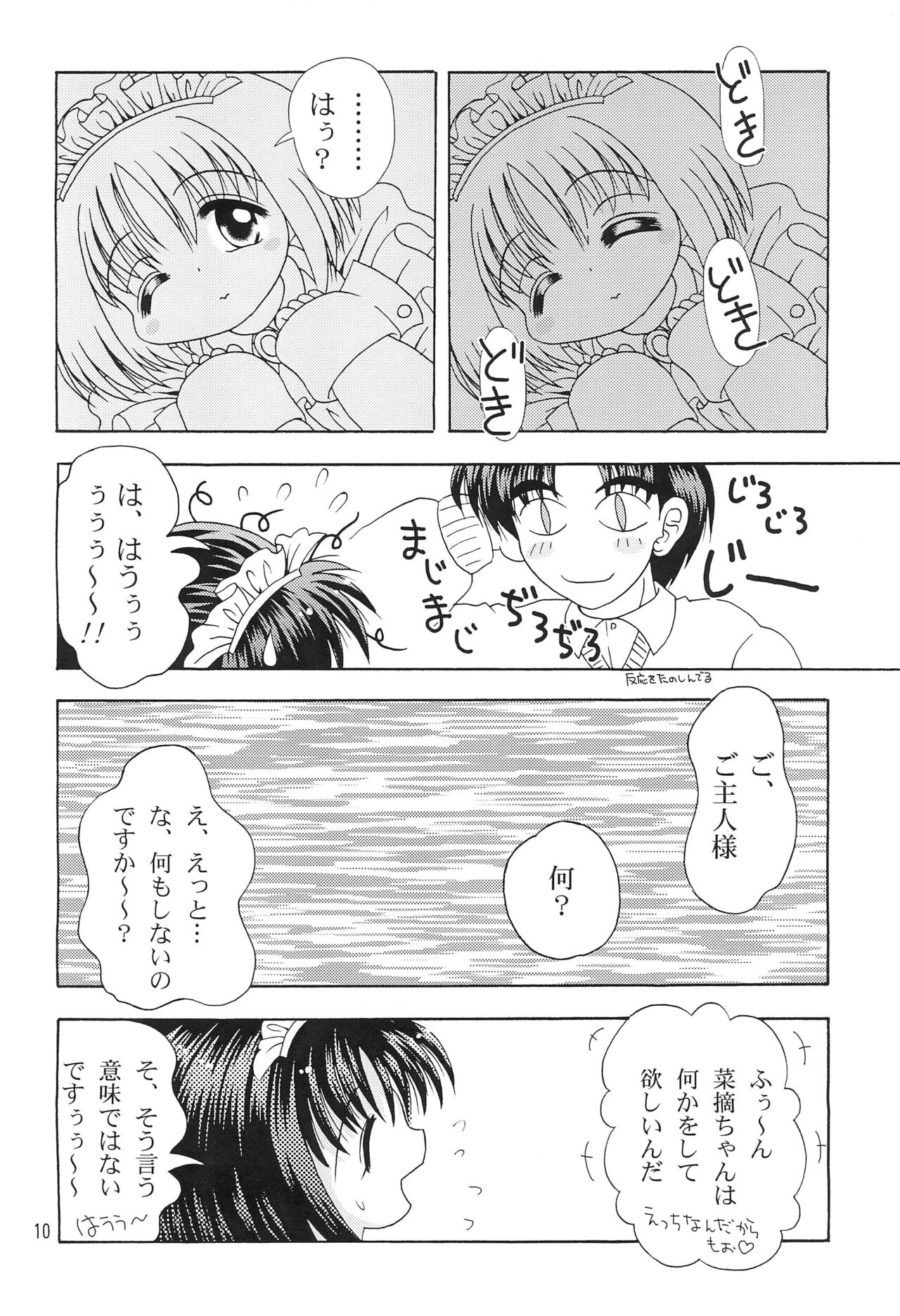 Kokuin -Chouai- page 12 full