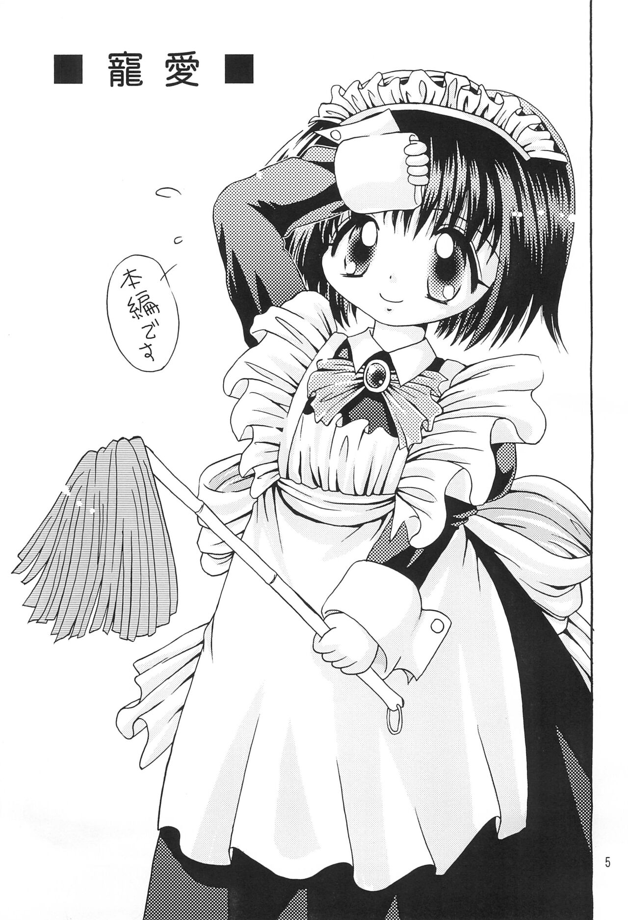 Kokuin -Chouai- page 7 full