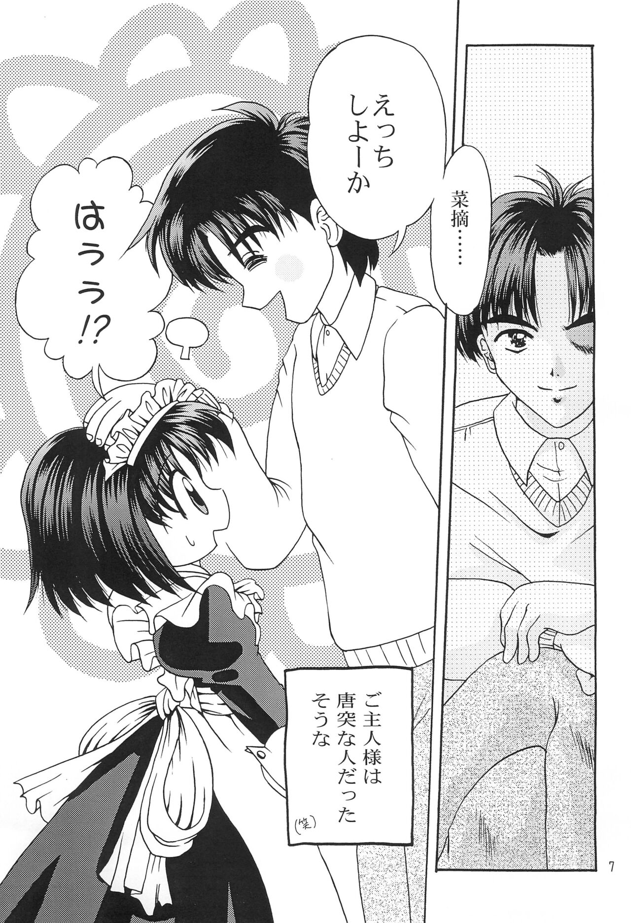 Kokuin -Chouai- page 9 full
