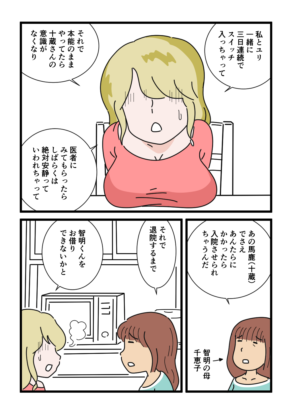 Mob-kao no Koushoku Danchizuma-tachi 6 Hebimaki Shimai Yui to Yuri page 10 full