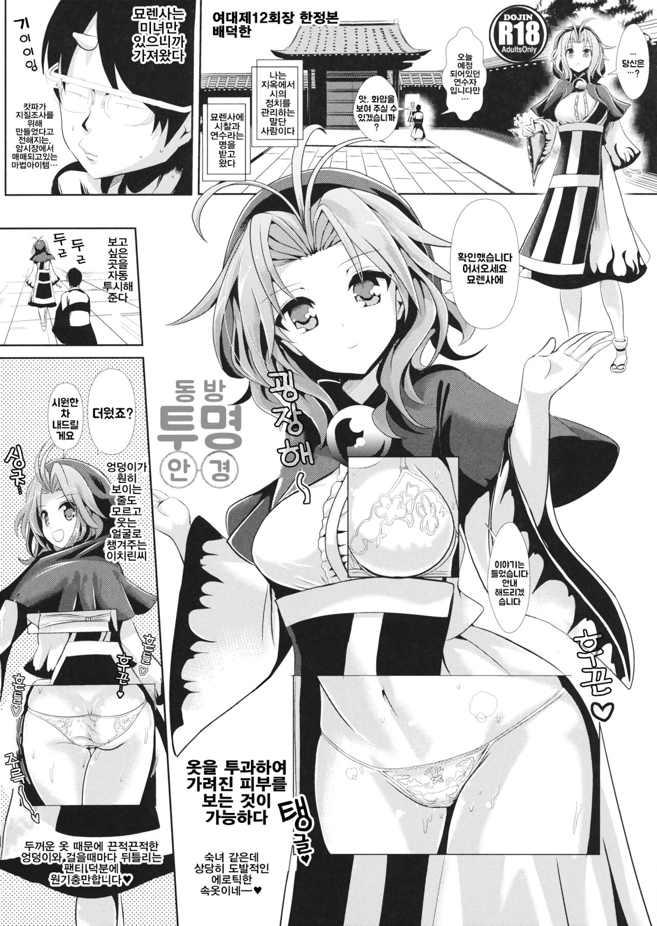 Touhou Tougankyou page 1 full