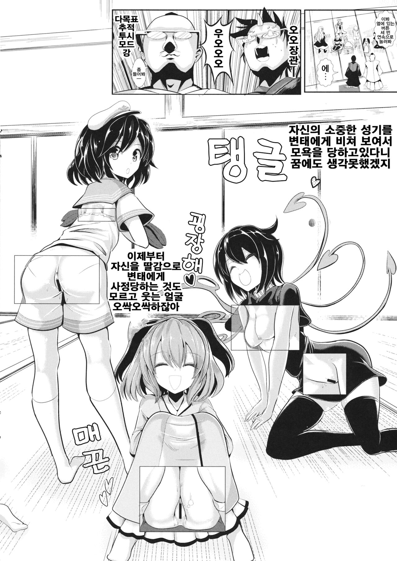 Touhou Tougankyou page 6 full