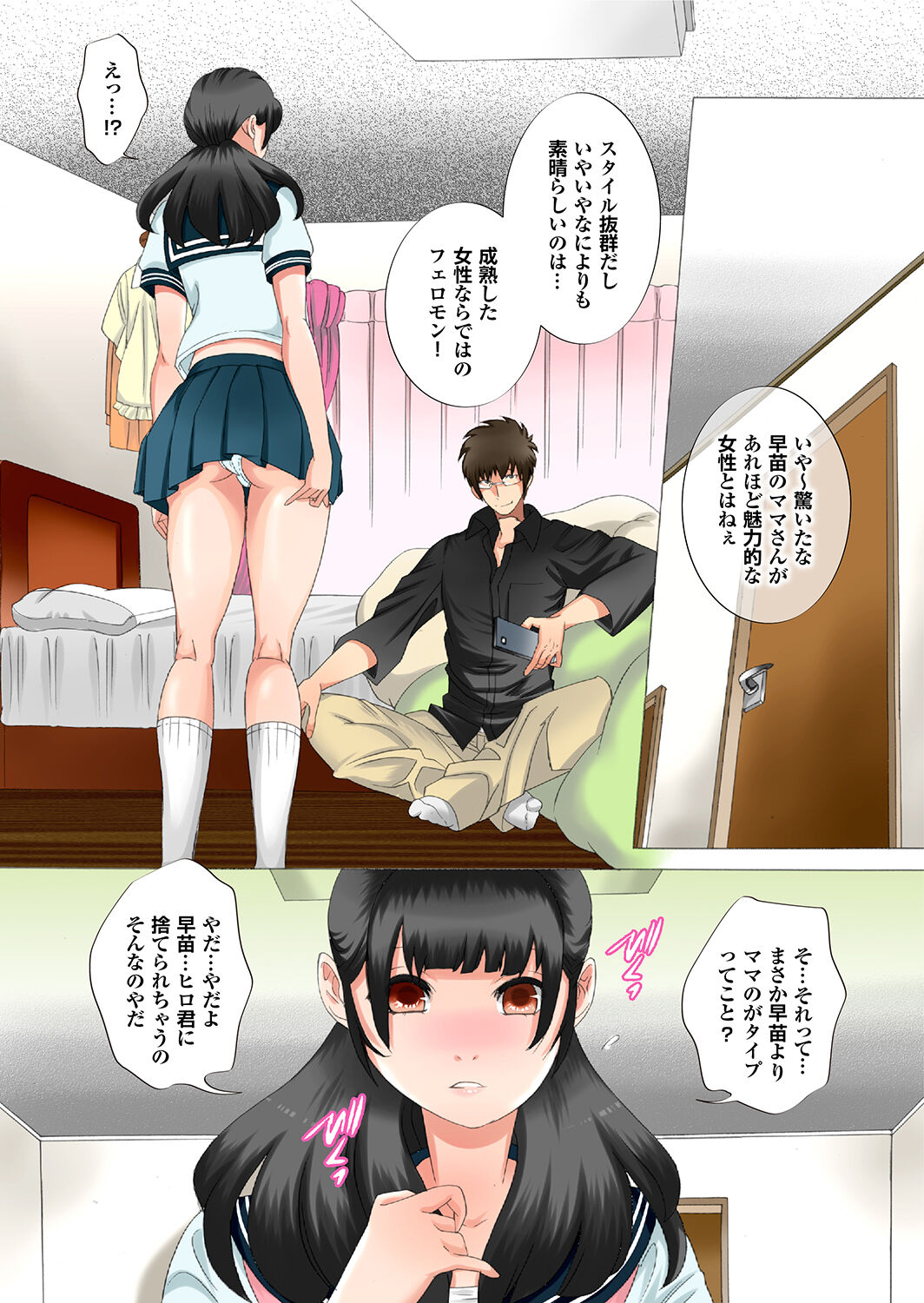 Hareta Nichi wa Oyako de Zenra Sanpo Haramase Oyako Donburi Roshutsu Choukyou Nikki page 11 full