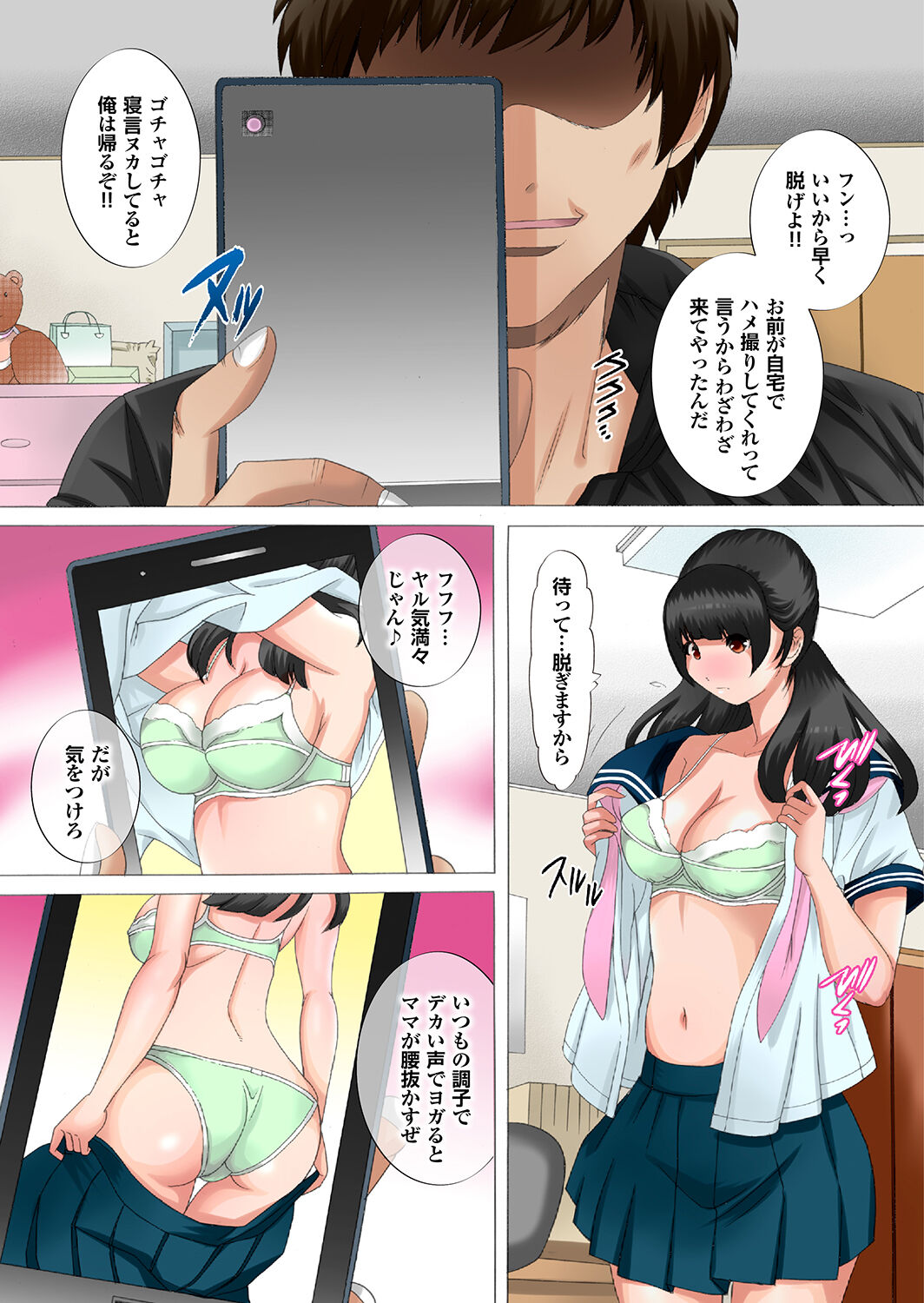 Hareta Nichi wa Oyako de Zenra Sanpo Haramase Oyako Donburi Roshutsu Choukyou Nikki page 12 full