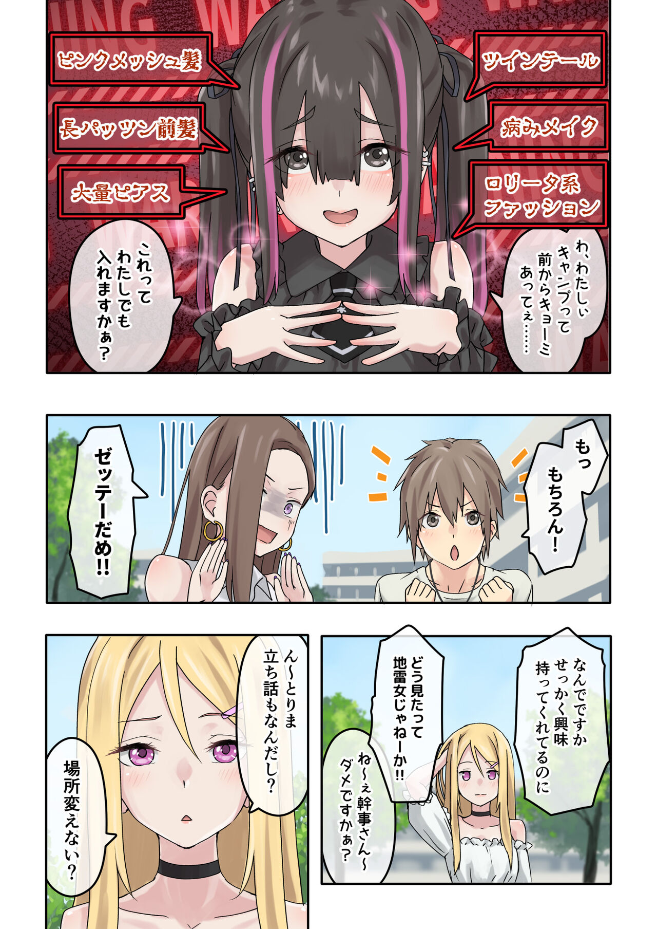 Gal Camp ~Circle o Tsukuttara Onnanoko Bakari Atsumatte Kita Hanashi~ page 11 full
