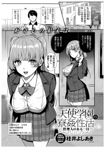 [Katsurai Yoshiaki] Amatsuka Gakuen no Ryoukan Seikatsu -Kanrinin no Aru Ichinichi- (COMIC ExE 43) cover