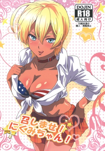 [Commanding Eagle (Washizuka Sho)] Meshimase! Nikumi-chan! | Dig in! Nikumi-chan! (Shokugeki no Soma) [English] {Doujins.com} [Digital] cover