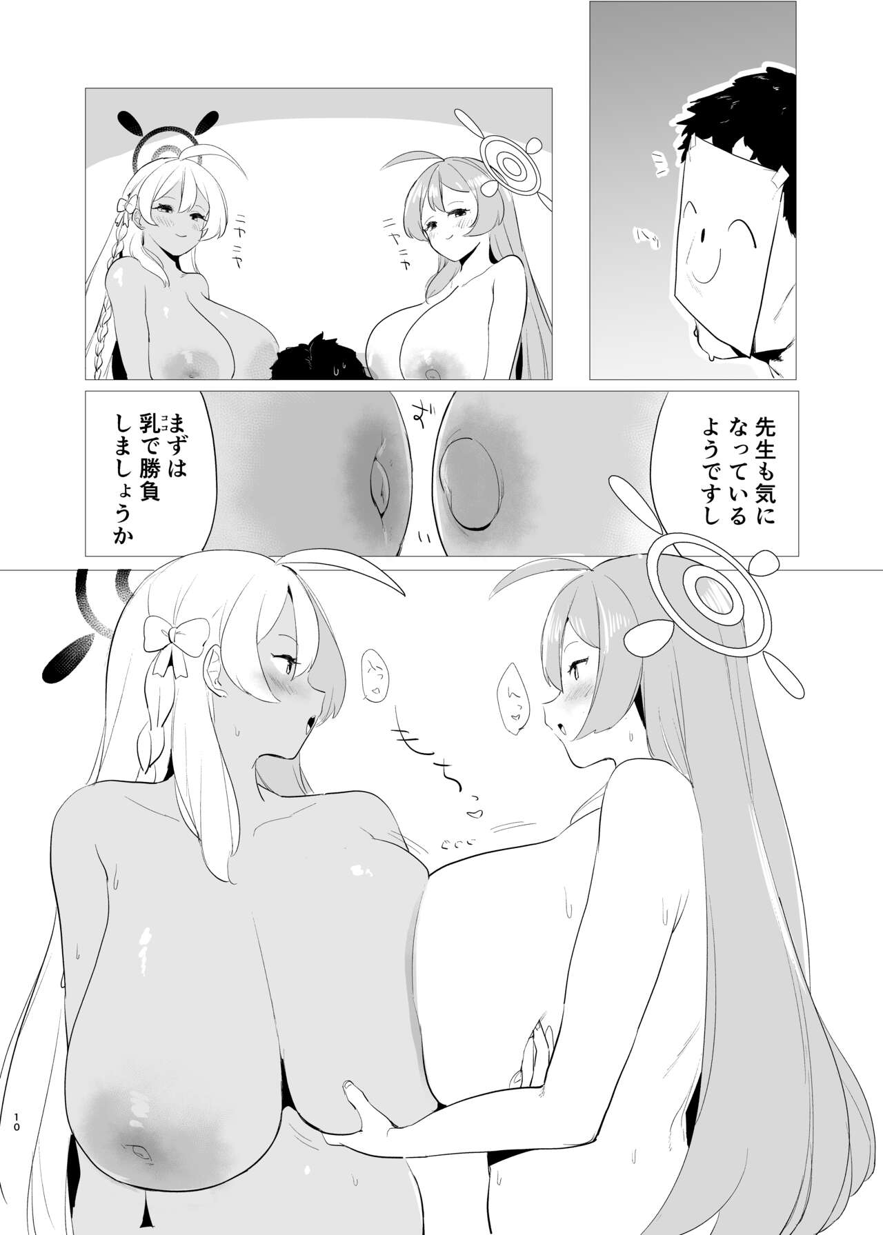 Kivotos Mesu Kurabe Urawa Hanako VS Urawa Hanako page 10 full