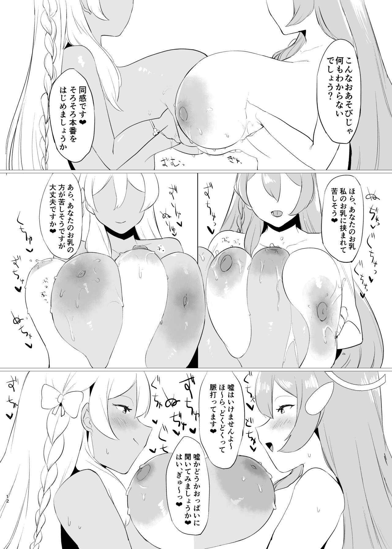 Kivotos Mesu Kurabe Urawa Hanako VS Urawa Hanako page 12 full
