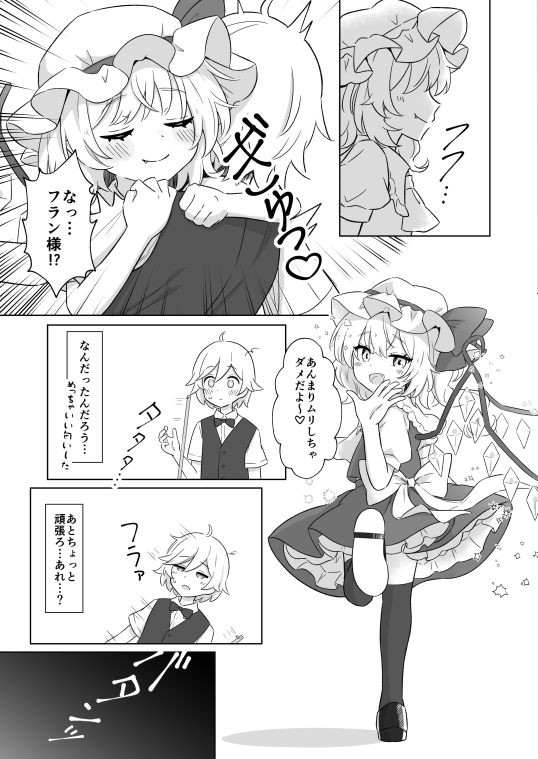 Koumakan de Kyuuji Tyuu ni Flan-chan to Sex Shichau Hanashi page 4 full