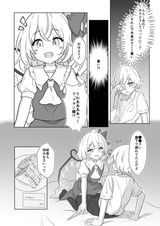 Koumakan de Kyuuji Tyuu ni Flan-chan to Sex Shichau Hanashi page 5 full