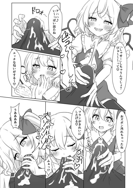 Koumakan de Kyuuji Tyuu ni Flan-chan to Sex Shichau Hanashi page 7 full