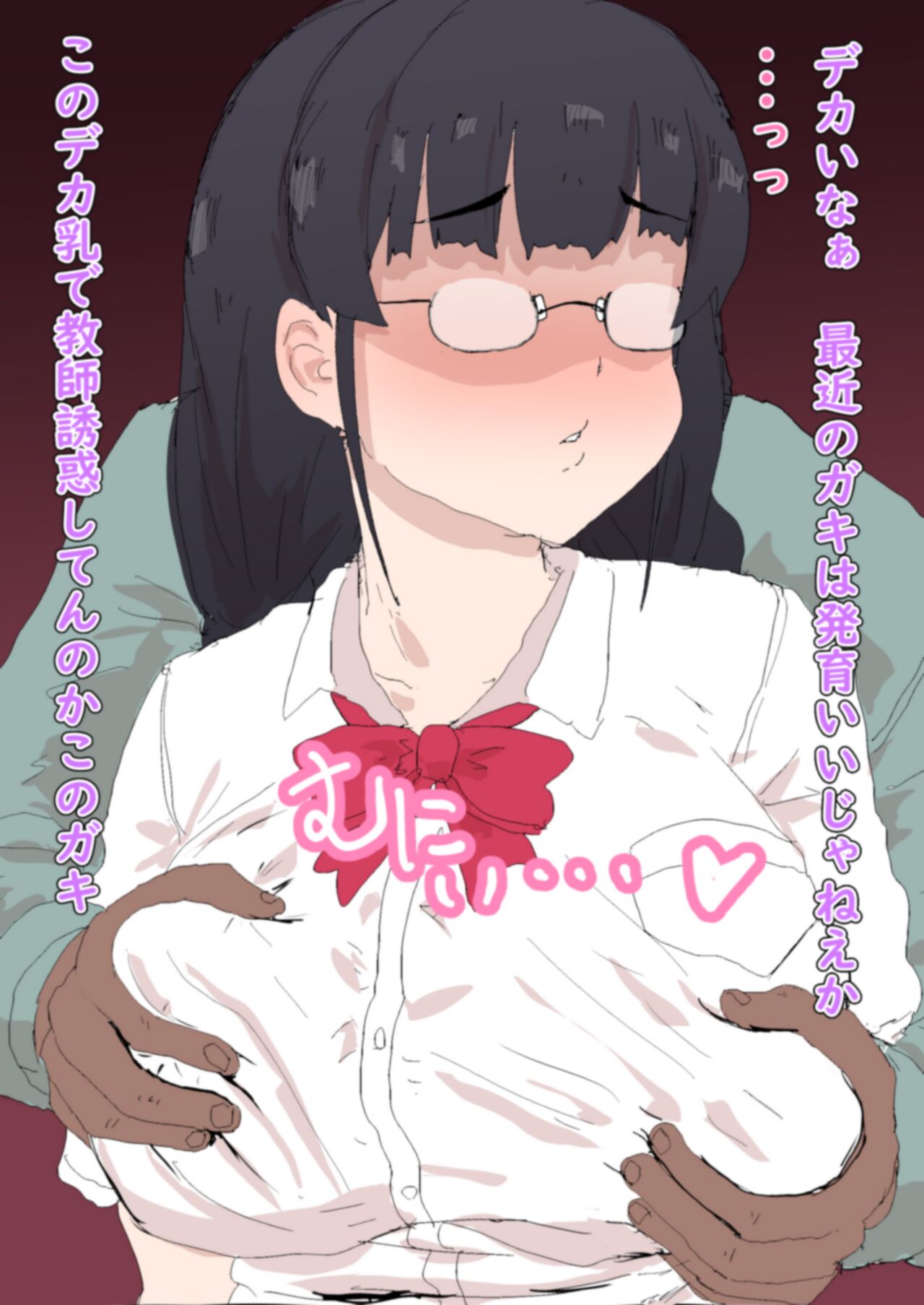 委員長が小汚いおじさんにモノにされていた page 9 full