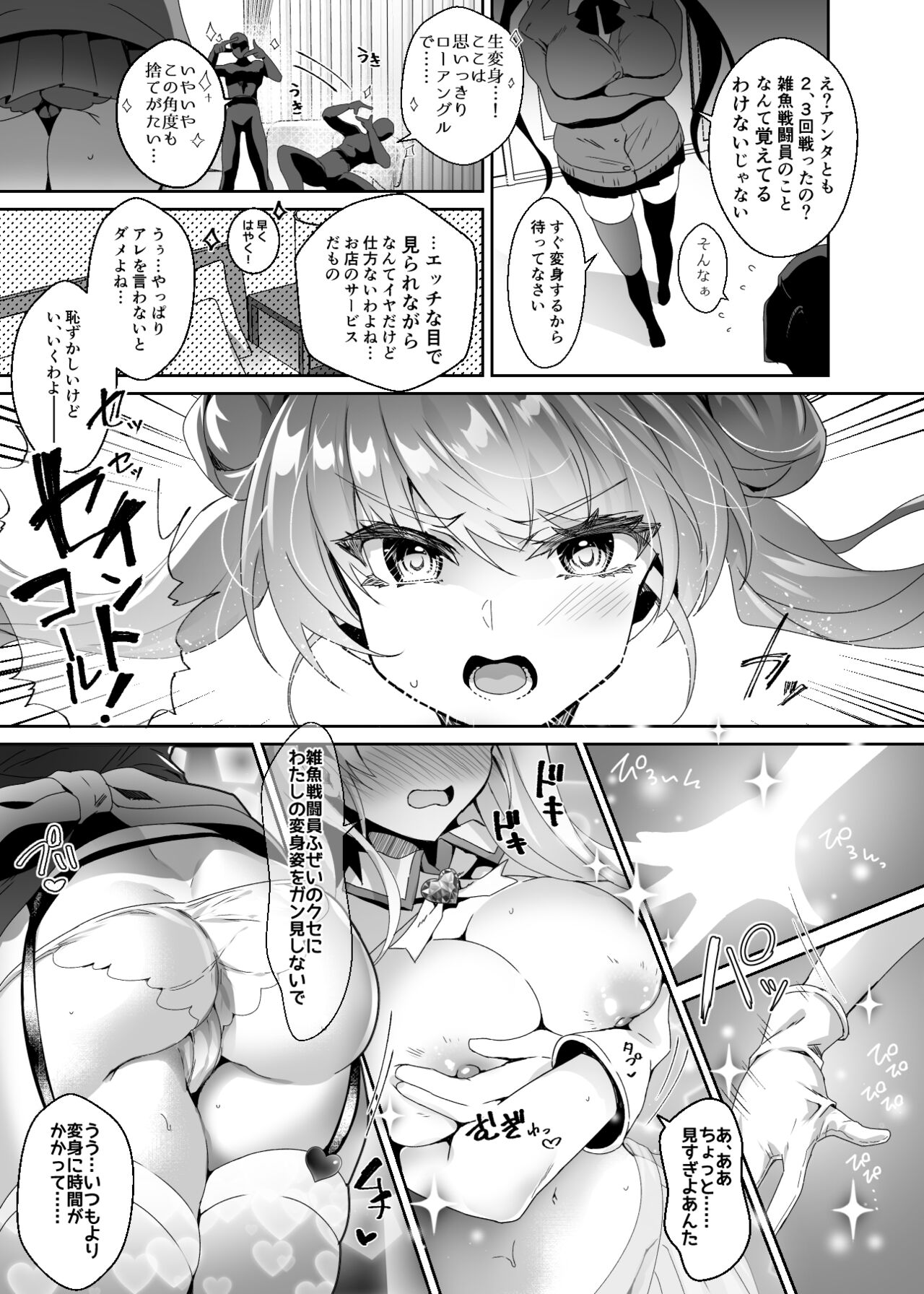 元魔法少女がいる風俗店 -催眠洗脳で生意気わからせ⇔メス化ご奉仕、強制切り替えプレイ page 5 full