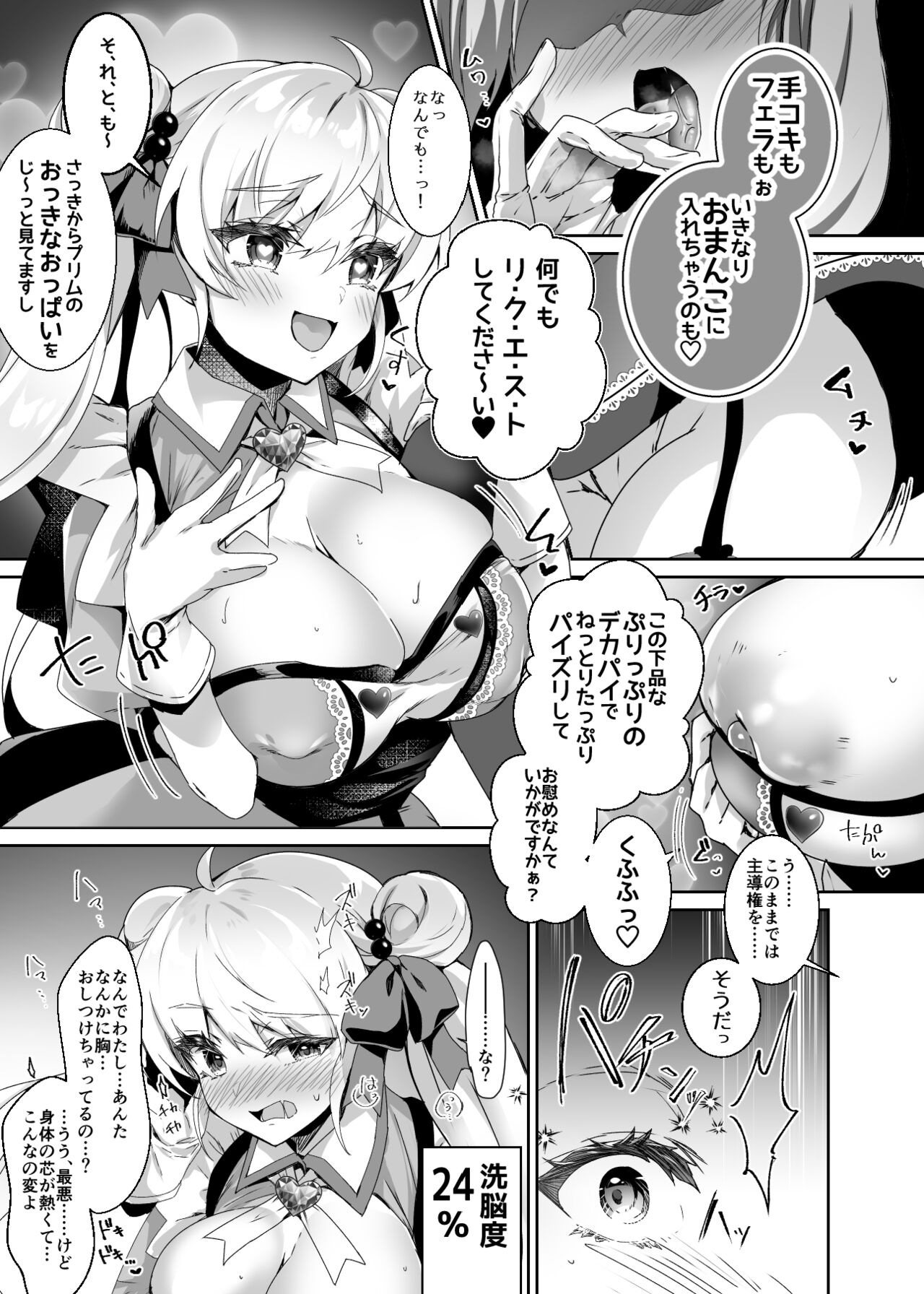 元魔法少女がいる風俗店 -催眠洗脳で生意気わからせ⇔メス化ご奉仕、強制切り替えプレイ page 9 full