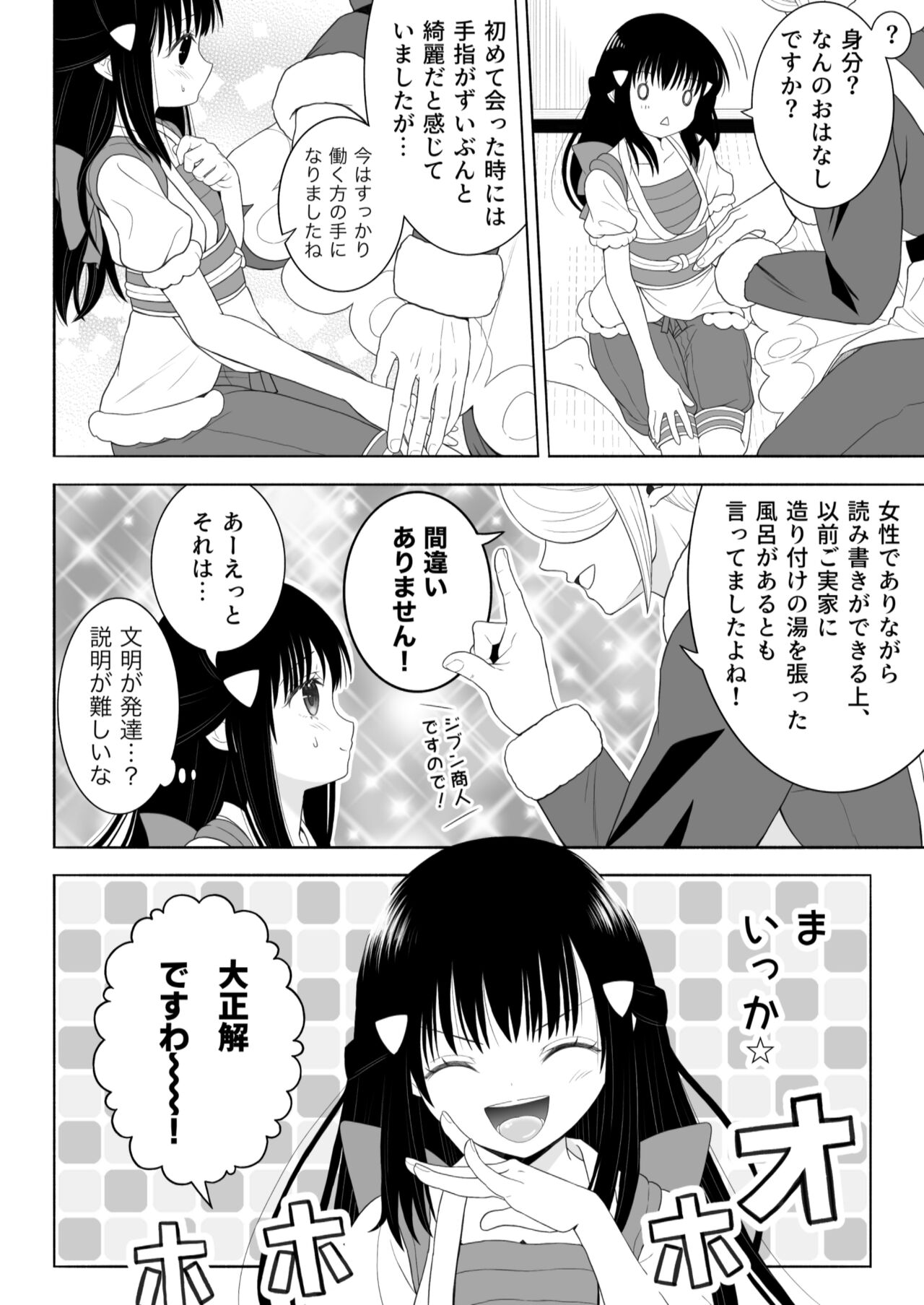 Volo x Shou R-18 Manga - Nikuki Taka e wa Esa o Kae page 12 full