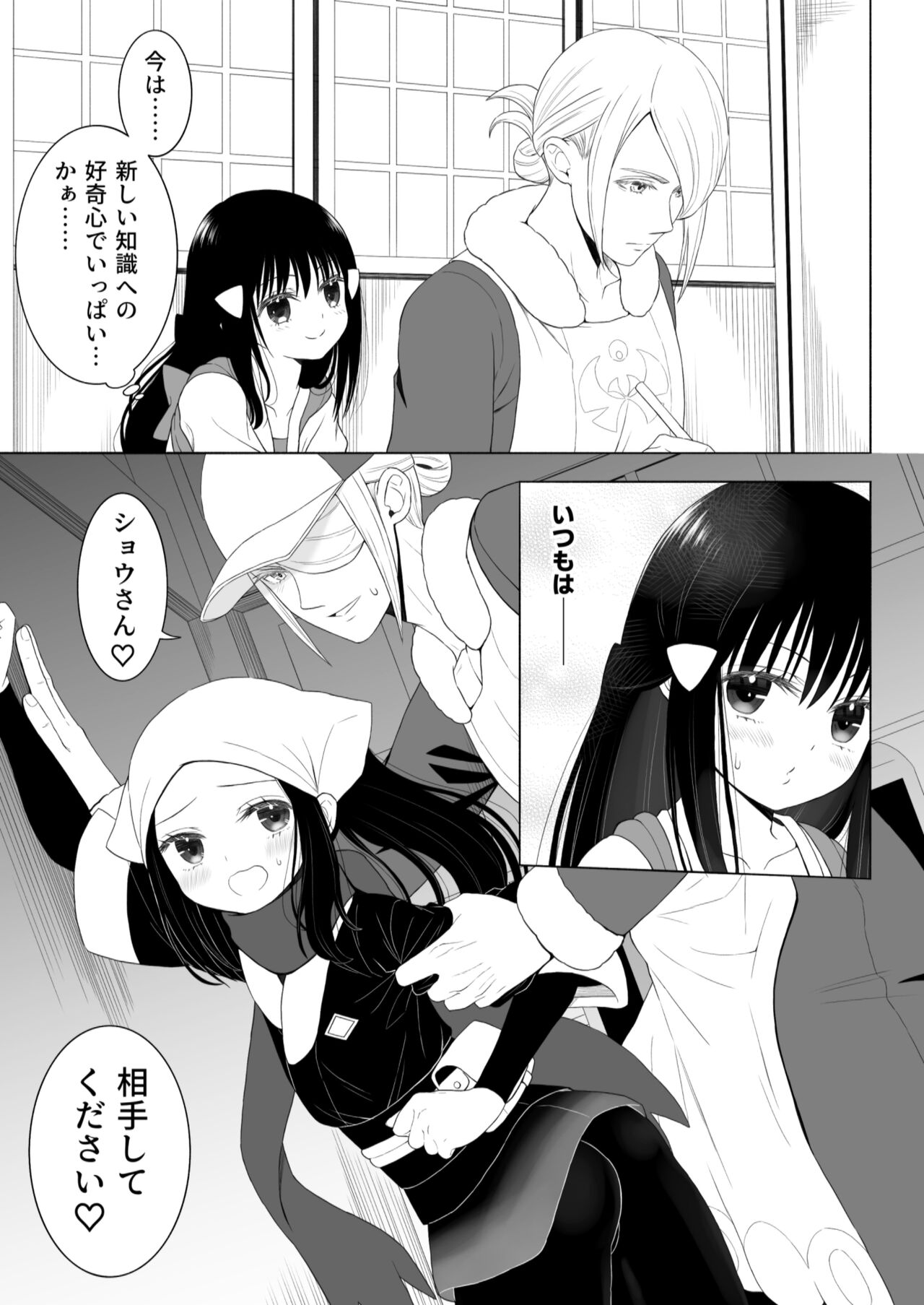 Volo x Shou R-18 Manga - Nikuki Taka e wa Esa o Kae page 5 full