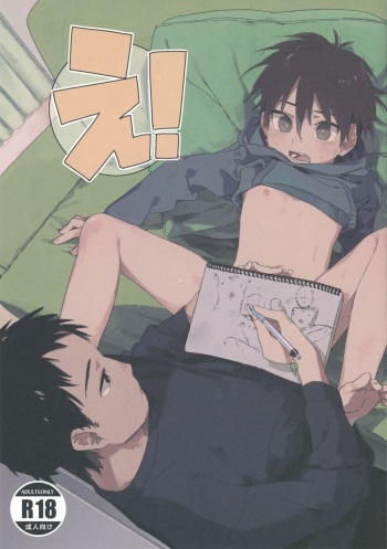 (ShotaFes 2) [Nibunn no Ichi! (50%OFF)] Eh! [French] {NK Translation} cover