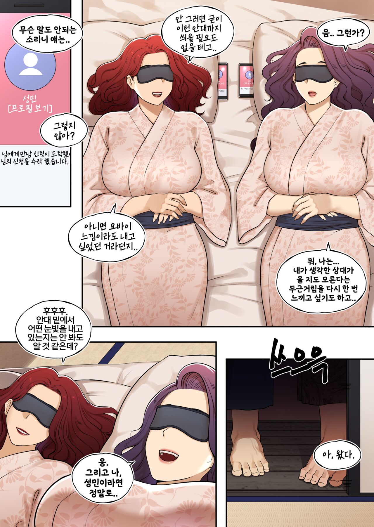 밀프 딜리버리 온천편 2 page 11 full