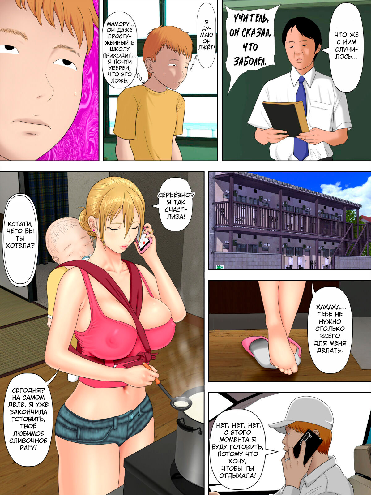 Manbiki Mama to Tenchou no Musuko 2 page 6 full