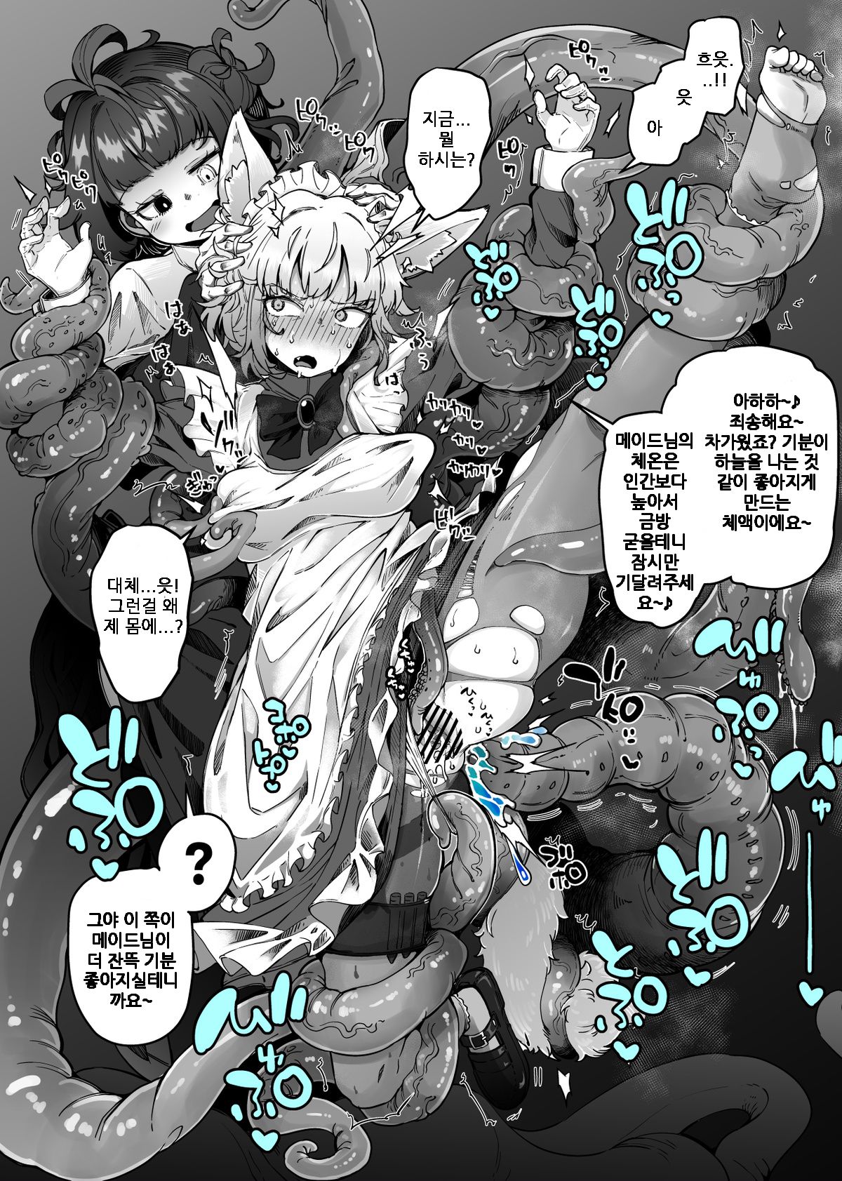 狼メイドさんとショゴたん page 3 full