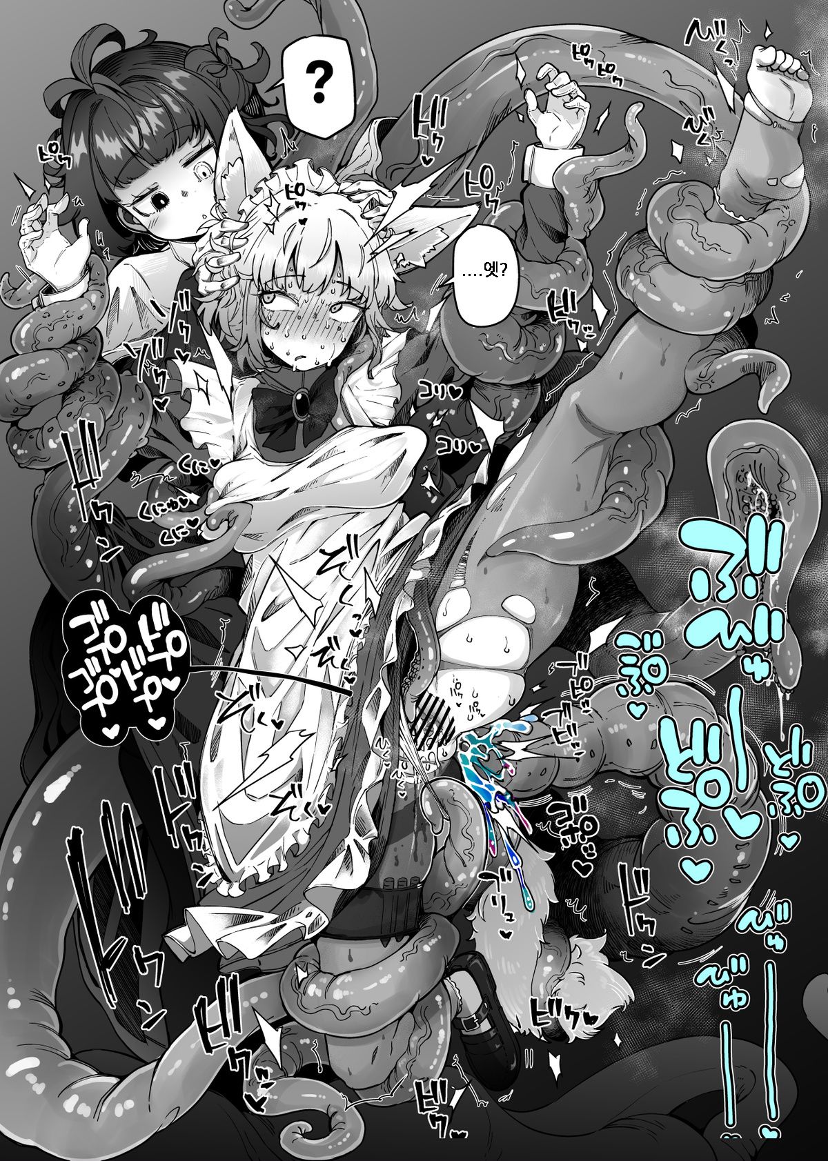 狼メイドさんとショゴたん page 4 full