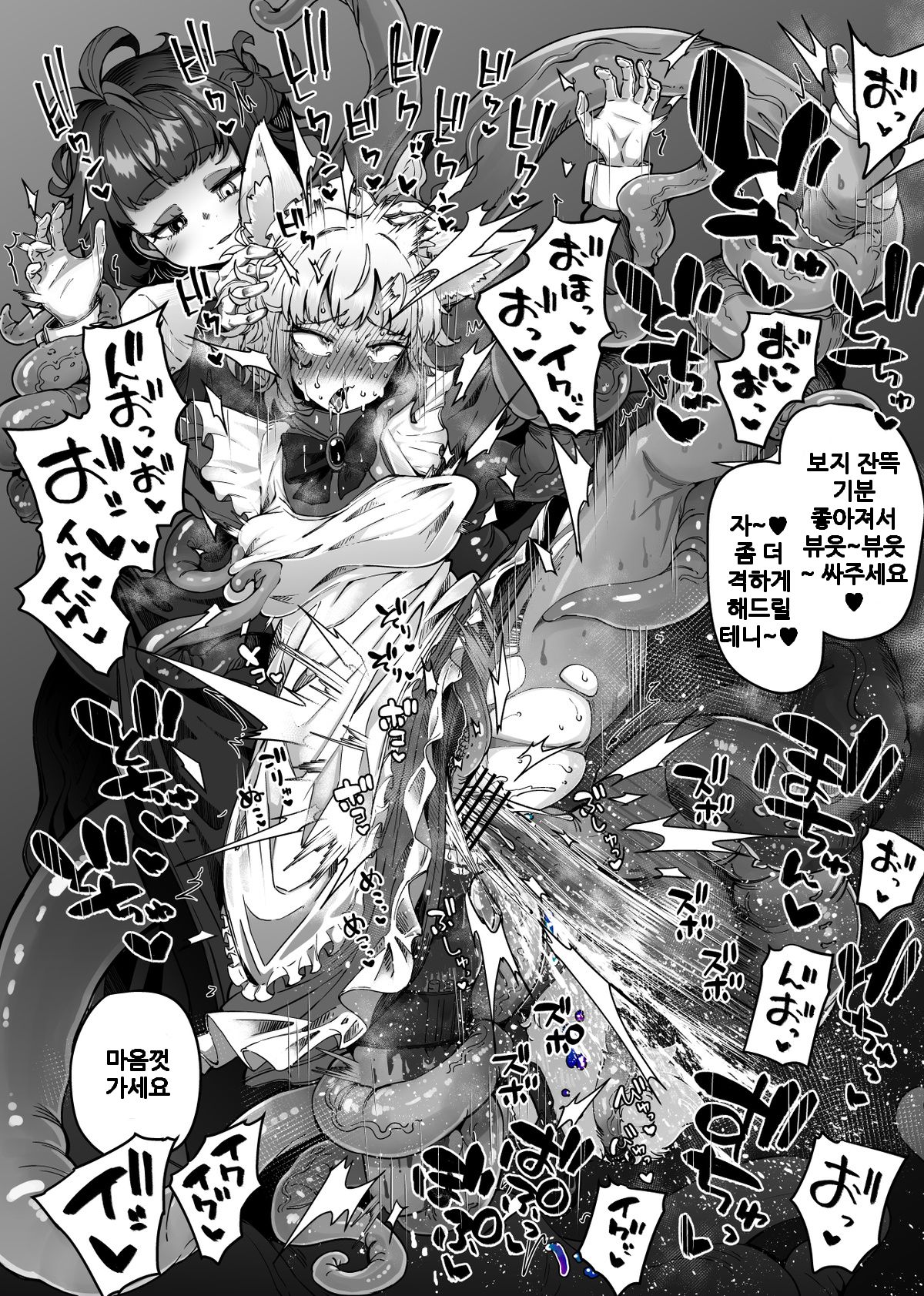 狼メイドさんとショゴたん page 7 full
