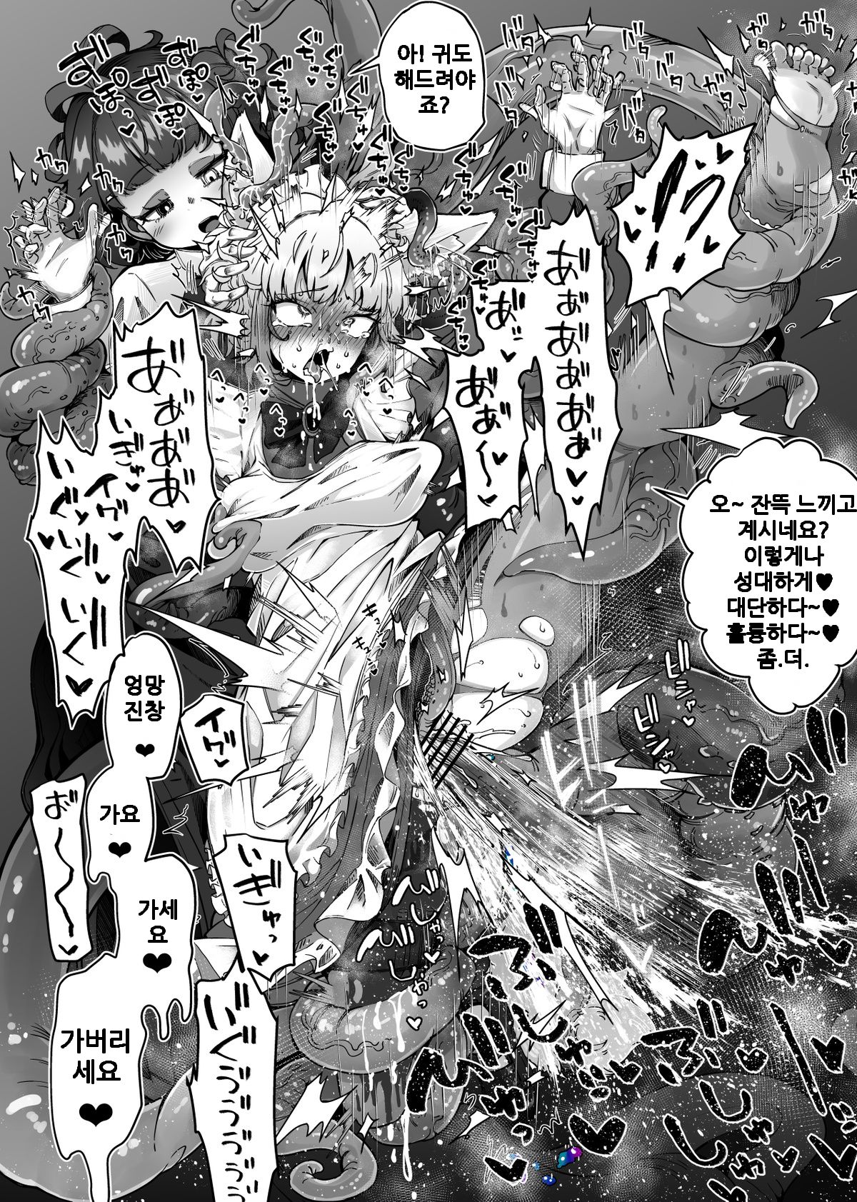 狼メイドさんとショゴたん page 8 full